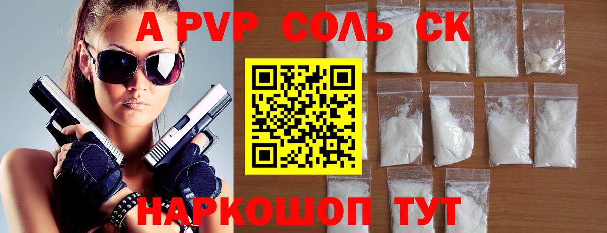 A PVP Crystall  A PVP СК  Чапаевск  Вход с VPN  где купить наркотик  A PVP СК 