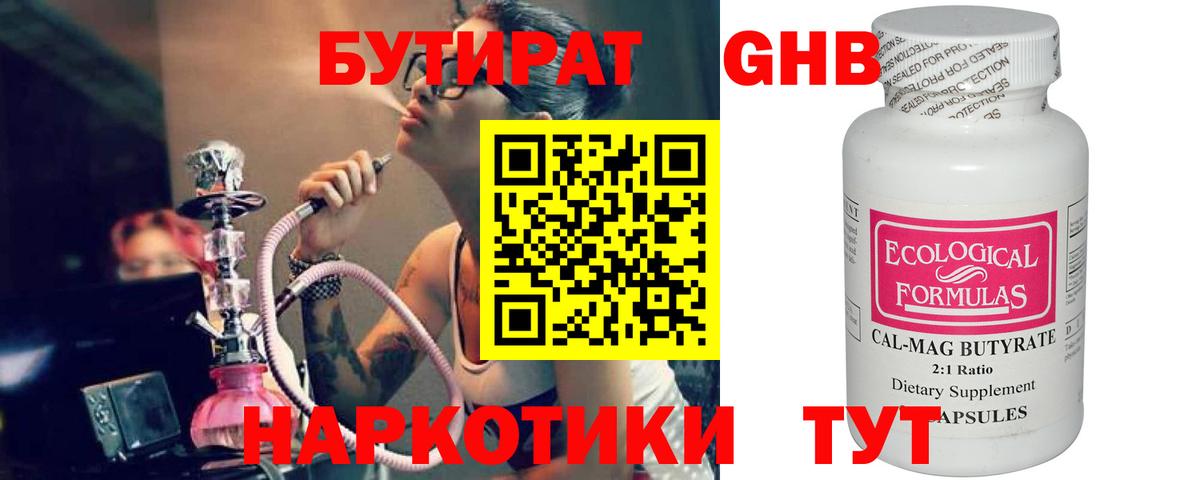 Бутират оксибутират Чапаевск