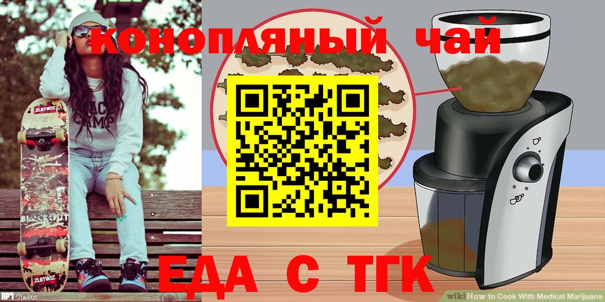 Еда ТГК конопля Чапаевск