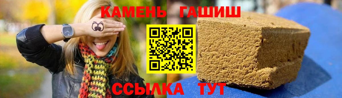 ГАШ гашик  ГАШИШ убойный  Вход с VPN  Гашиш  Чапаевск 