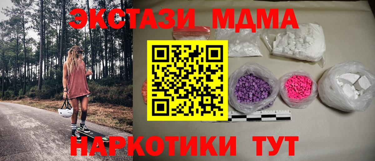 MDMA кристаллы  MDMA  Чапаевск  Вход с VPN 